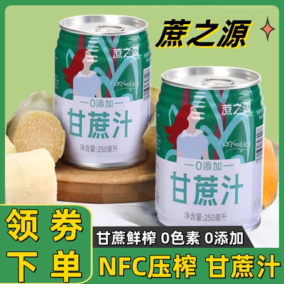 甘蔗汁蔗之源NFC果汁饮料0防腐