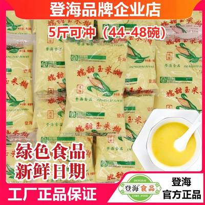 登海 糯甜玉米糊5斤非转基因原味即食玉米粉低脂饱腹代餐粉玉米粥