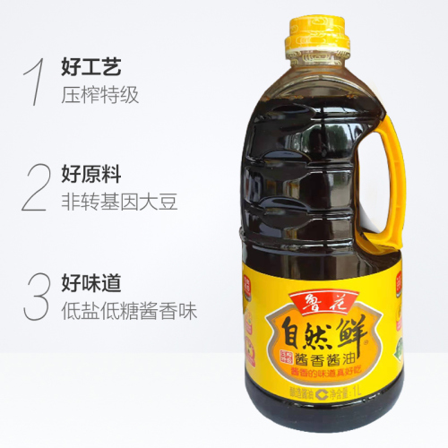 鲁花自然鲜酱香酱油1L*2特级压榨优质原料厨房凉拌炒菜蒸煮调味品