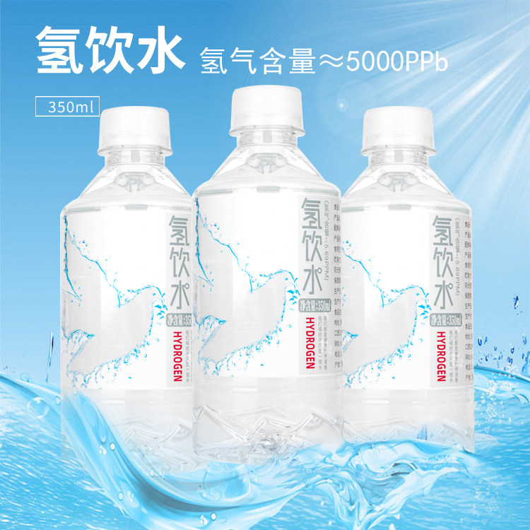 天聚福富氢水350ml*10瓶整箱水素水含氢水饮用矿泉水高端女性饮品