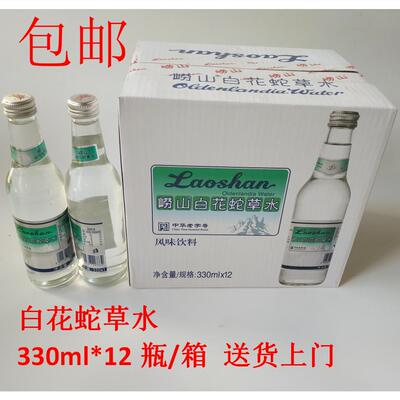 【青岛发货】崂山白花舌草水330ml*12瓶/箱百花蛇草水矿泉