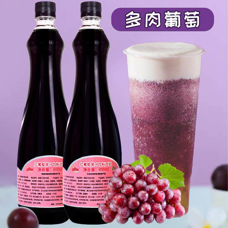 德馨红葡萄汁浓缩果汁饮料浓浆 满杯多肉葡萄果浆奶茶店专用800ml
