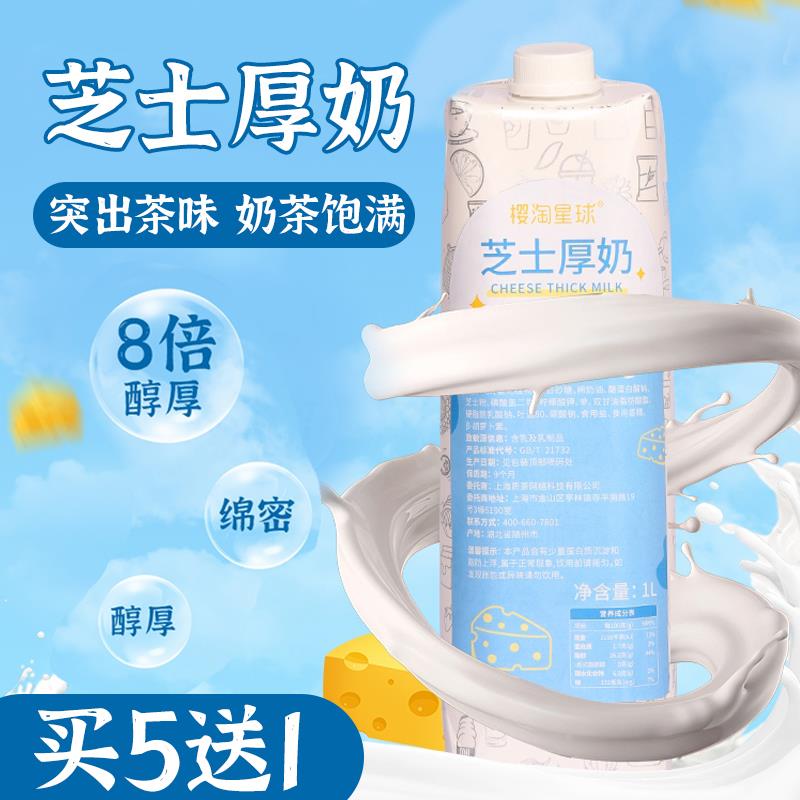 厚乳厚牛奶1L咖啡拿铁芝士厚牛乳基底倍香浓醇樱桃茶饮奶茶店专用