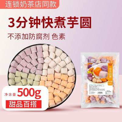 冷冻四色芋圆纯手工无添加成品奶茶店专用商用水果捞配料珍珠奶茶