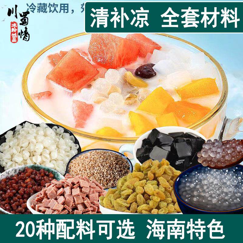 清补凉原材料自制海南特产配料椰奶商用打包盒专用碗西米露通心粉