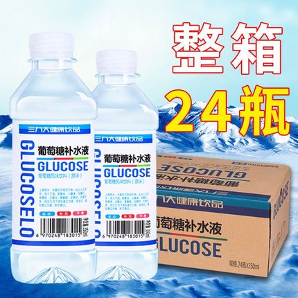 三九葡萄糖补水液原味24瓶健身运动解渴补充能量饮料整箱批特价水
