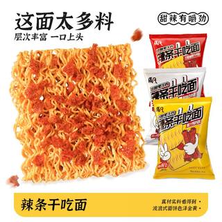 质凡辣条干吃面掌心脆干脆面方便面整箱装休闲食品大礼包零食小吃