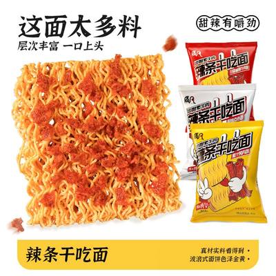 新品干吃面质凡辣条干脆面掌心脆