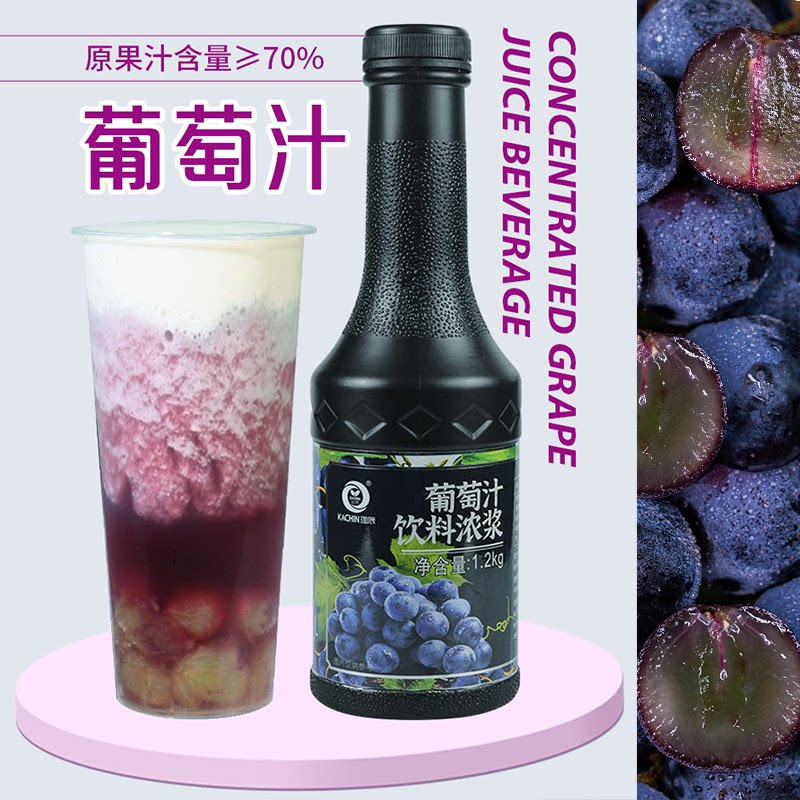 葡萄汁奶茶店专用浓缩饮料浓浆1.2kg 满杯霸气水果茶瓶装商用果汁