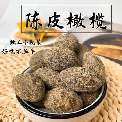 250g福建闽南特产再昌陈皮橄榄果干蜜饯办公室休闲茶点小吃零食品