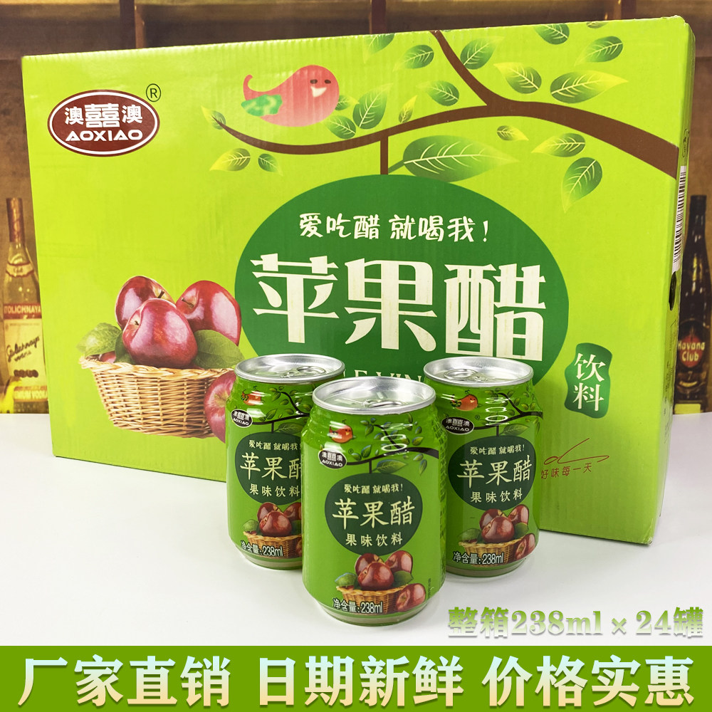 苹果醋果味饮料整箱24瓶罐装酒席餐饮外卖饮料解渴好喝的饮料饮品