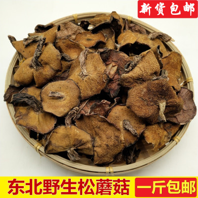 松蘑东北特产野生松蘑菇干货500g松菇粘蛾子松蛾粘团子野生蘑菇