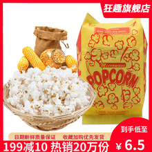 商用 爆米花专用玉米微波炉儿童休闲奶油焦糖味100克零食品小包装