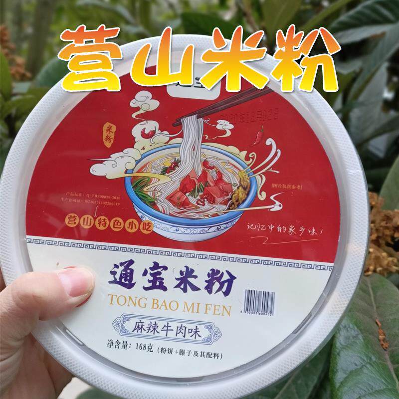 特川四产南充米粉营山通宝牛肉米粉米线方便酸辣粉丝早餐速食