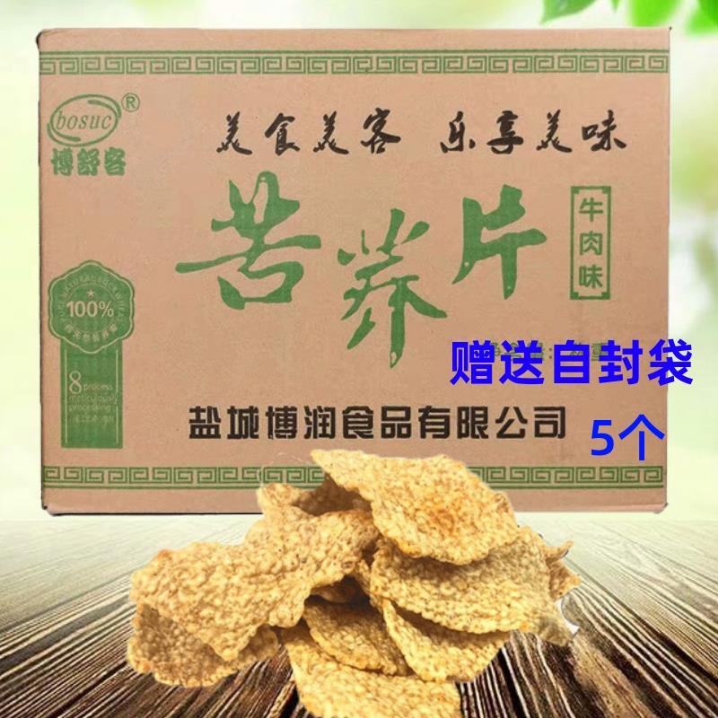 网红博舒客苦荞片新域客荞麦片牛肉味整箱荞麦锅巴片油炸零食包邮