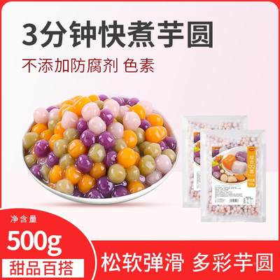 四色芋圆纯手工无添加成品奶茶店专用商用水果捞配料全套珍珠奶茶