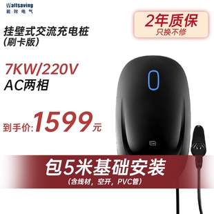 A06新能源汽车充电器枪防水 家用交流7KW充电桩带安装 适用合创Z03