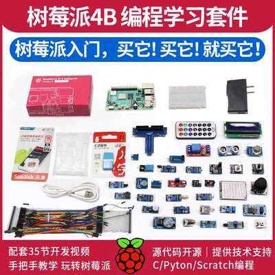 树莓派4B传感器学习套件LINUX开发板CM4编程主板RaspberryPi