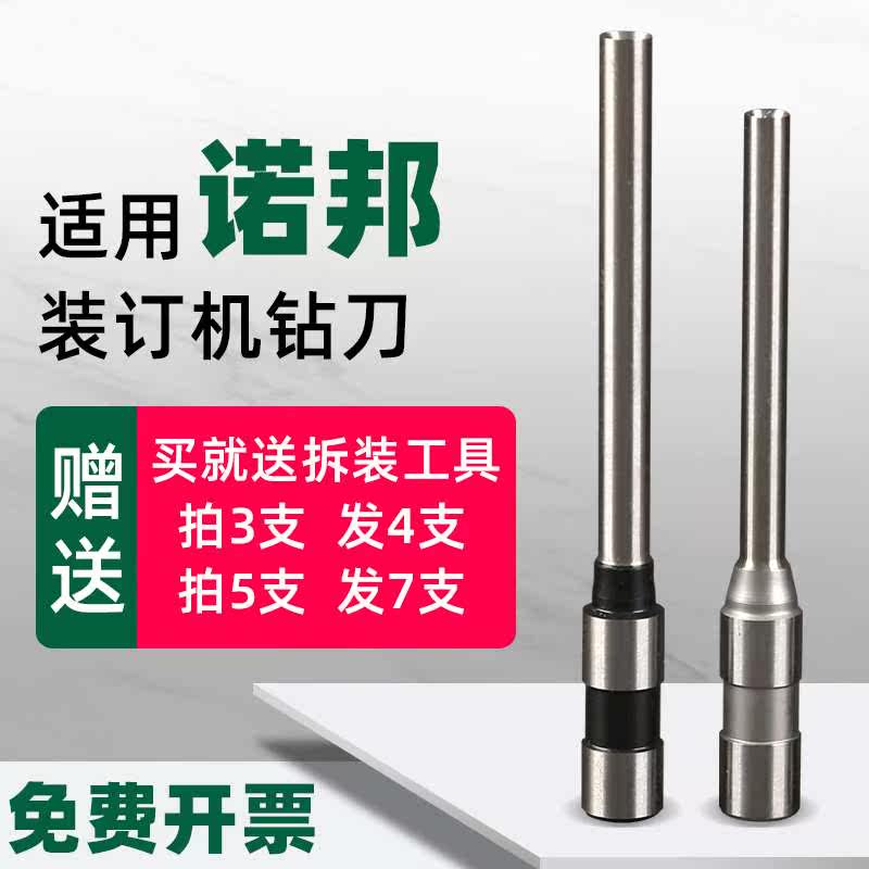 诺邦财务铆管胶管热熔凭证装订机NB-4000200050E100A空心钻刀自动