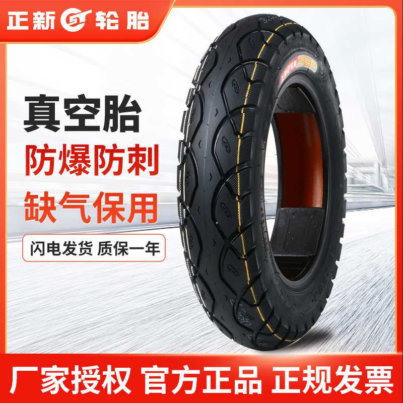 正新轮胎3.50-10踏板摩托车350-10真空胎外胎8层14X3.5电动车10寸