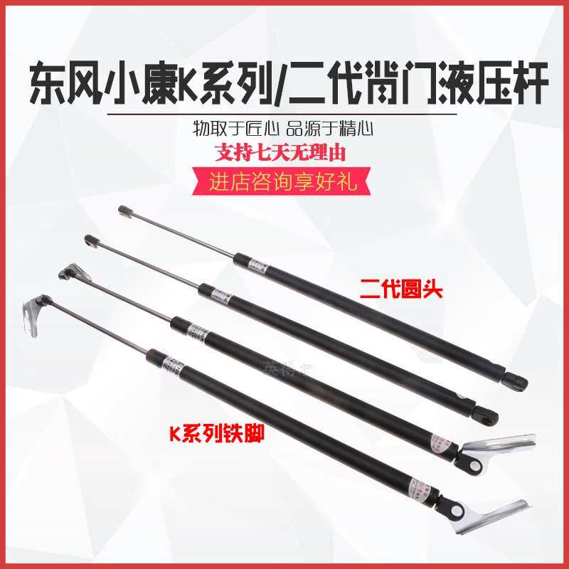 东风小康K07K17后门支撑杆小康V27二代尾门液压杆k17后背门支杆