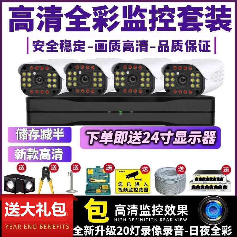1200万poe数字成套监控摄像头设备监控器超高清套装家用室外夜视
