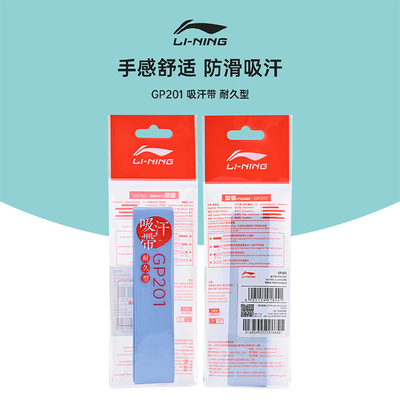李宁手胶吸汗带GP201单条装