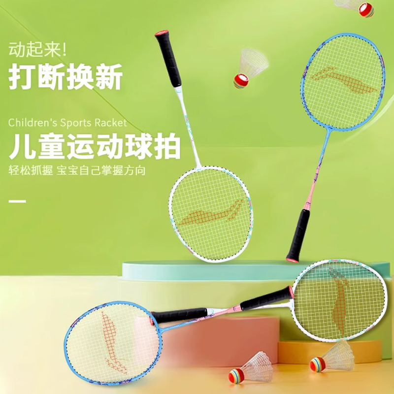 李宁儿童超轻羽毛球拍