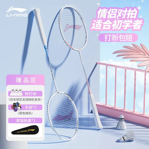 李宁羽毛球拍超清对拍