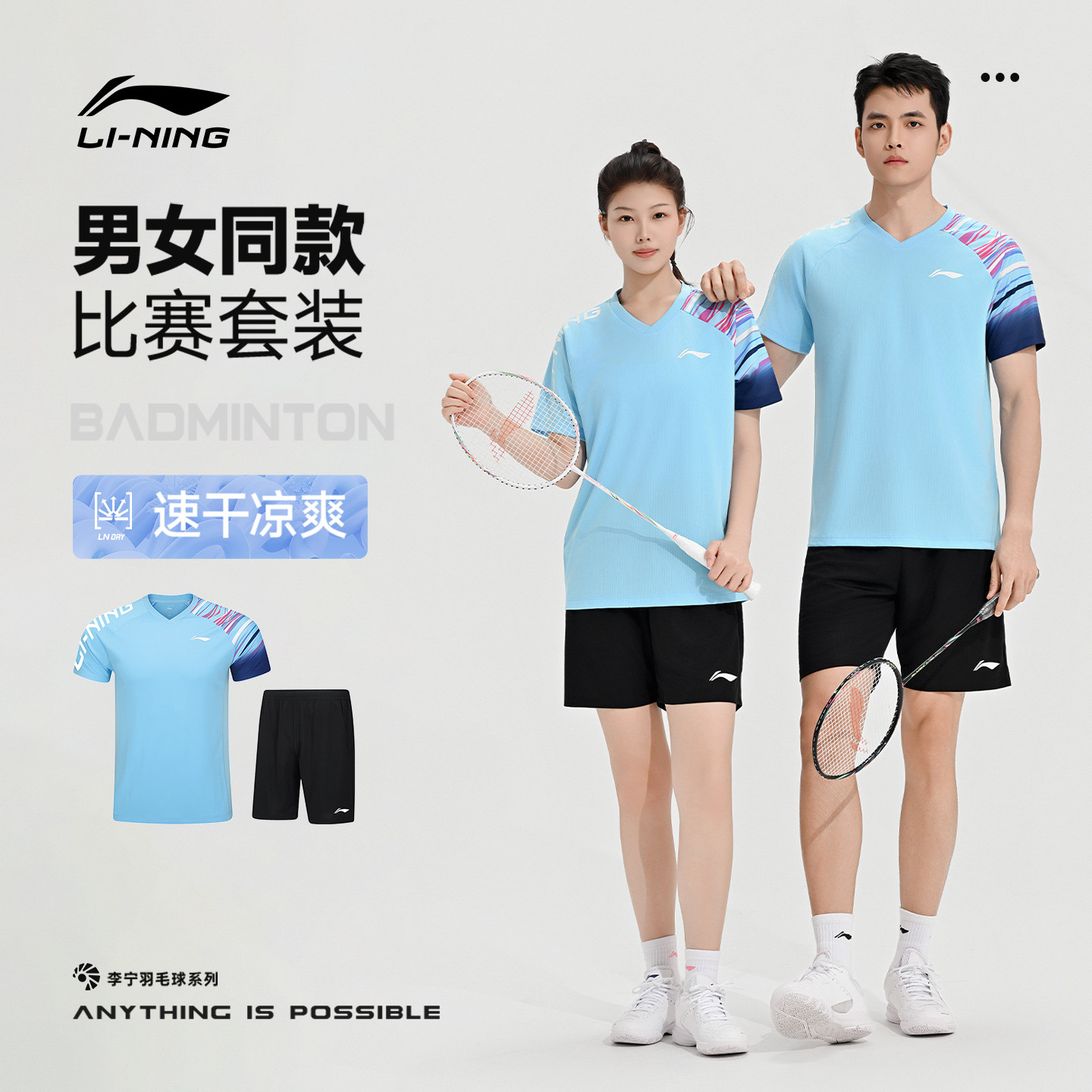 李宁正品羽毛球短袖服男女款速干吸汗柔软舒适专业比赛运动套装