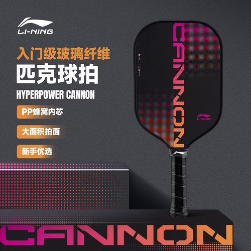 李宁正品碳纤维匹克球专业球拍