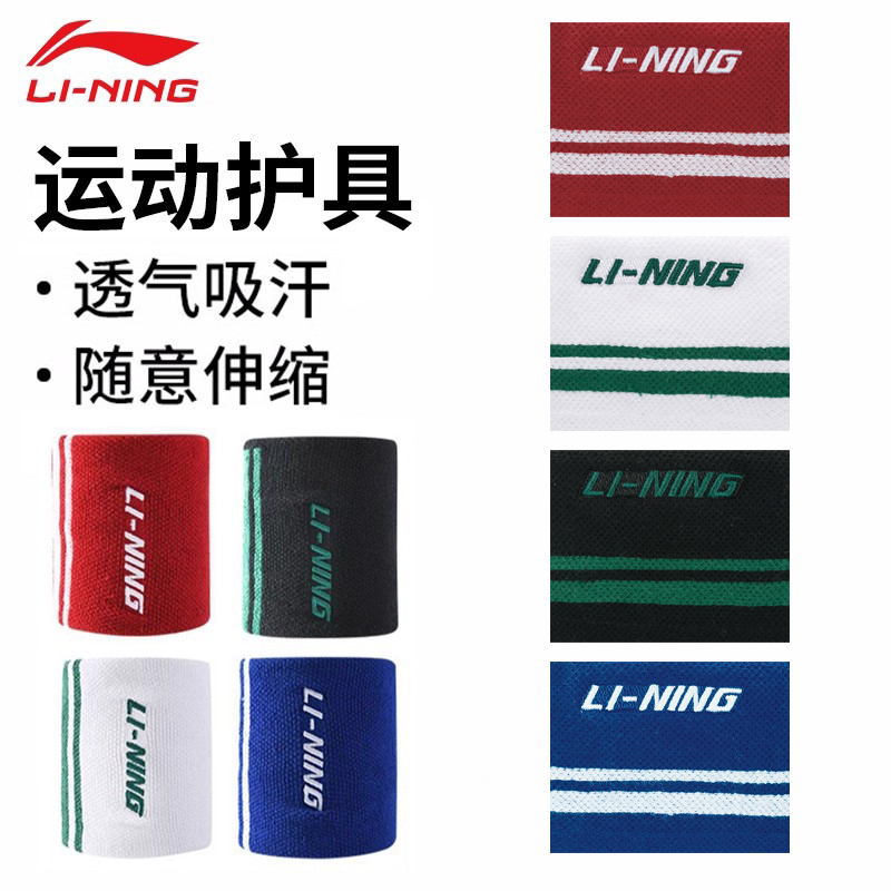 李宁正品男女防扭伤护腕
