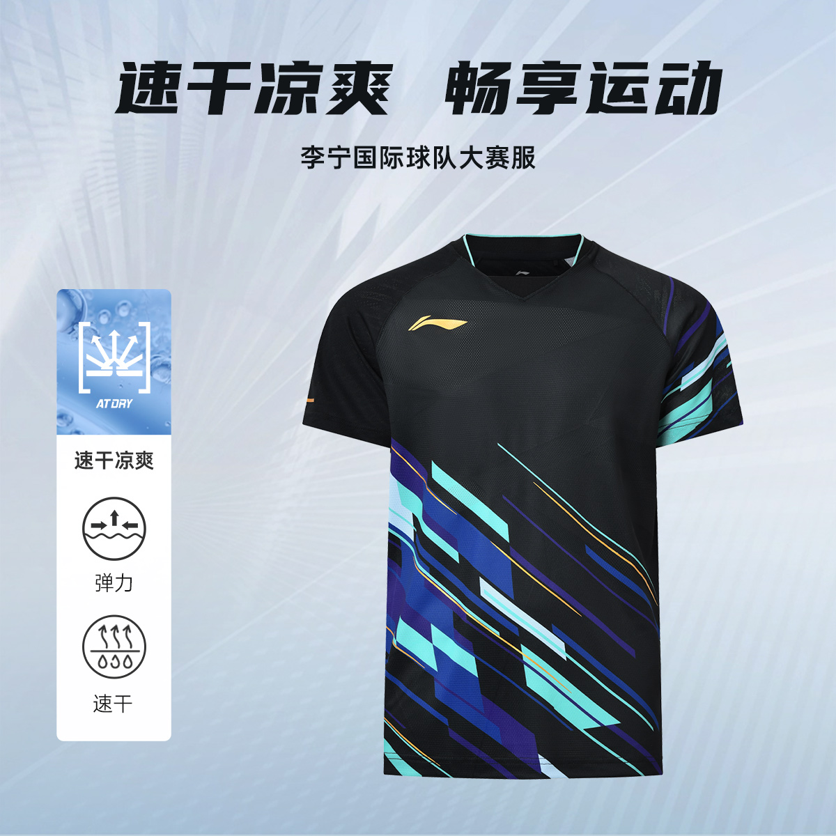 李宁官方旗舰店羽毛球大赛服男女透气速干羽毛球服比赛服AAYU223