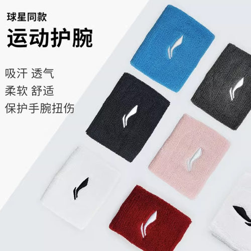 李宁吸汗护腕运动健身专用