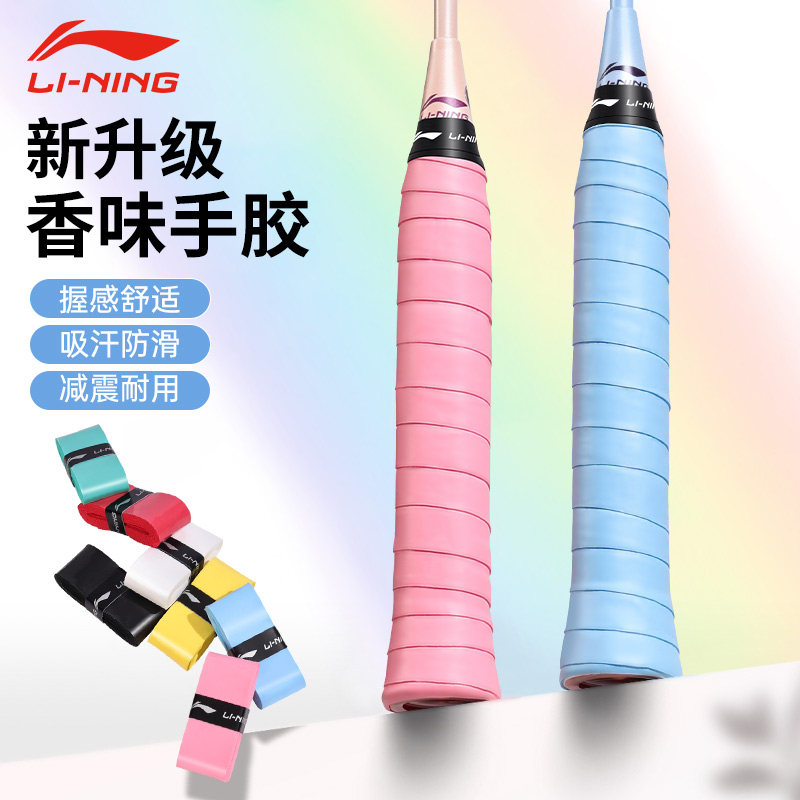 李宁GP2000羽毛球拍手胶薄款粘性防滑植物花香型球拍手柄缠绕带