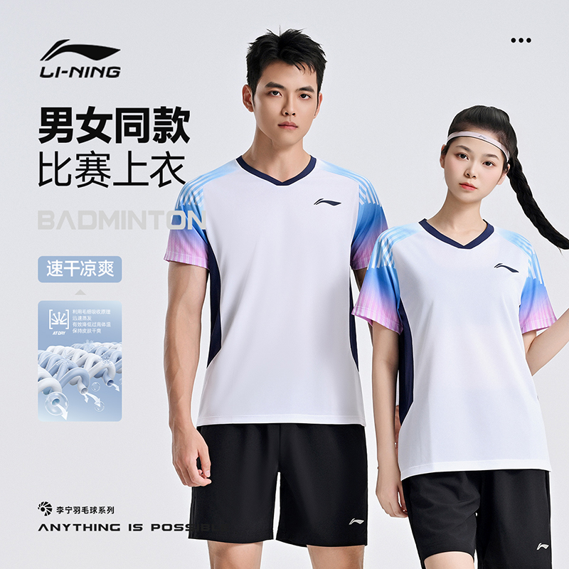 李宁正品羽毛球服男女同款运动套装速干透气短袖夏季比赛服大赛服
