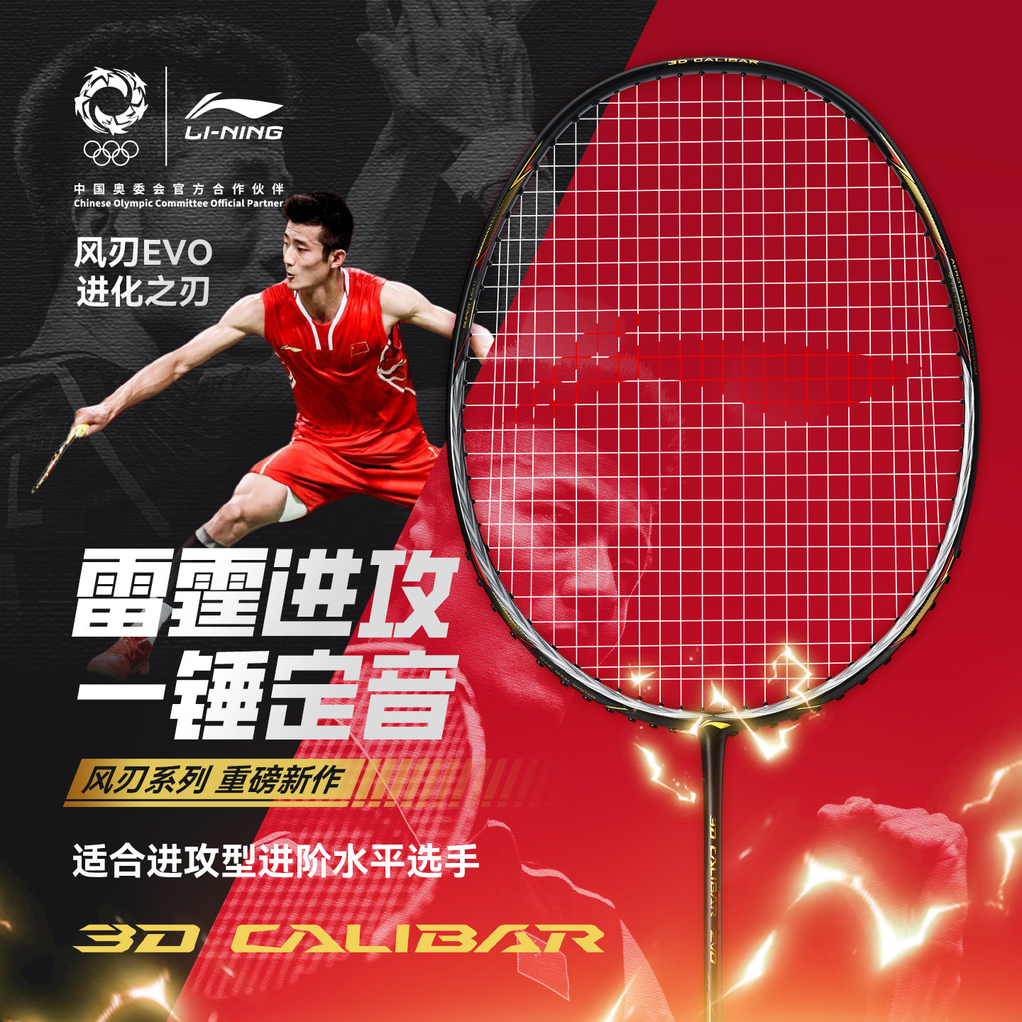 新品同等品！ LI-NING 3D CALIBAR EVO 3D CALIBAR EVO 风刃EVO AYPU133 AYPU131 进化之刃- 中羽在线