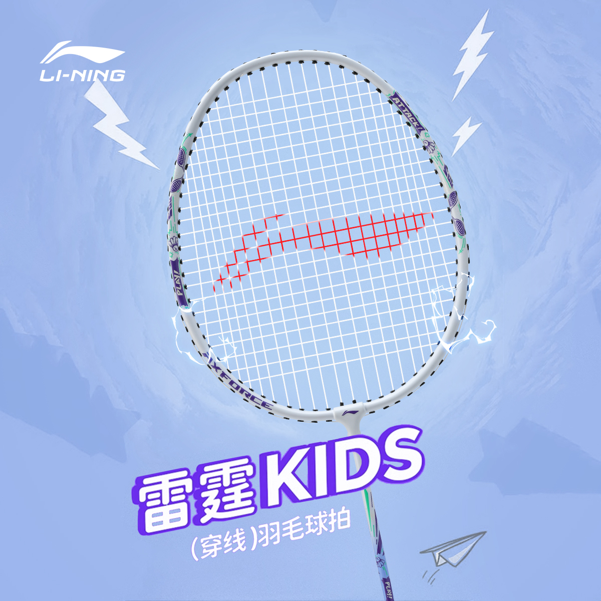 李宁儿童羽毛球拍套装初学训练