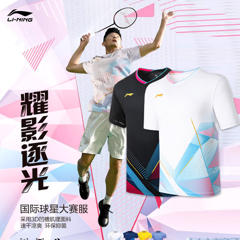 李宁2025新款羽毛球服大赛版男女运动短袖套装短裤速干上衣T恤,运动/瑜伽/健身/球迷用品,羽毛球上装,淘宝优惠券,粉丝福利购,淘宝优惠卷