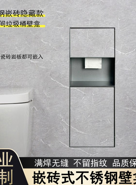 浪珂不锈钢壁龛隐藏式垃圾桶
