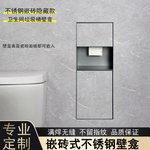 浪珂不锈钢壁龛隐藏式垃圾桶