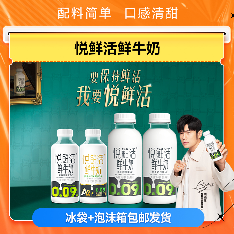 悦鲜活鲜牛奶260ml450mlA2