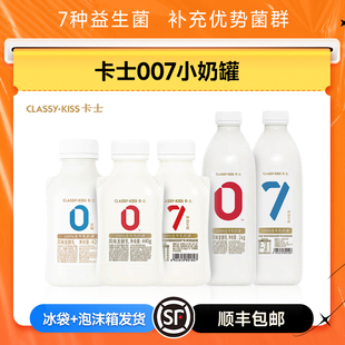 卡士酸奶007小奶罐0食品添加7种乳酸菌儿童早餐2种口味低温酸奶
