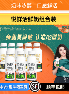 君乐宝悦鲜活鲜牛奶260ml450mlA2组合装顺丰儿童低温早餐鲜牛奶
