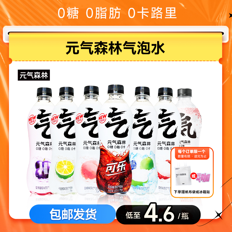 元氣森林氣泡水可樂葡萄卡曼橘0糖0脂0卡多口味480ml無糖蘇打飲料_半畝橙旗艦店_咖啡/麥片/沖飲