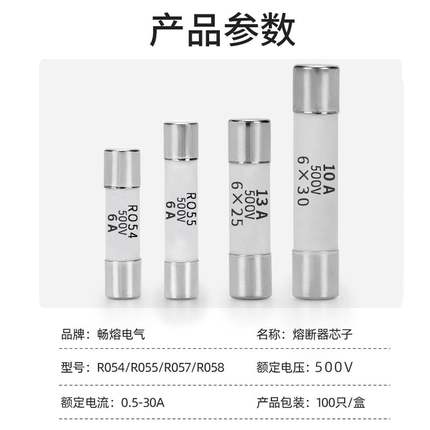 500V陶瓷保险丝熔断器管芯子RO54.R055.R057.R058.500V2A6A10A30A