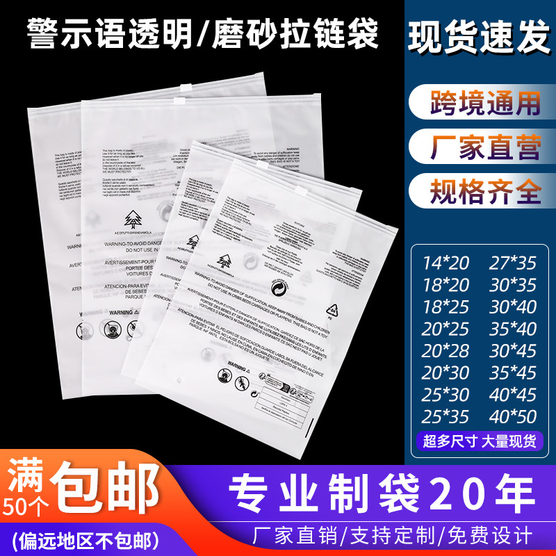 新款temu跨境eva磨砂pe透明亚马逊警告语拉链袋警示语包装自封袋