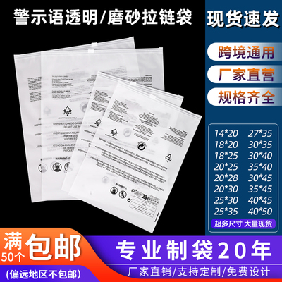TKTom希音Temu跨境EVA磨砂透明PE警示告语服装拉链袋包装自封袋