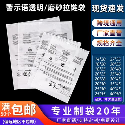 temu跨境警示语服装包装拉链袋