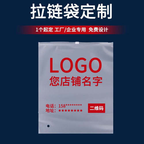 PE磨砂服装拉链袋定做印字衣服包装袋塑料收纳袋设计定制LOGO印刷